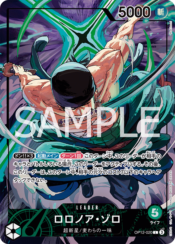 Roronoa Zoro