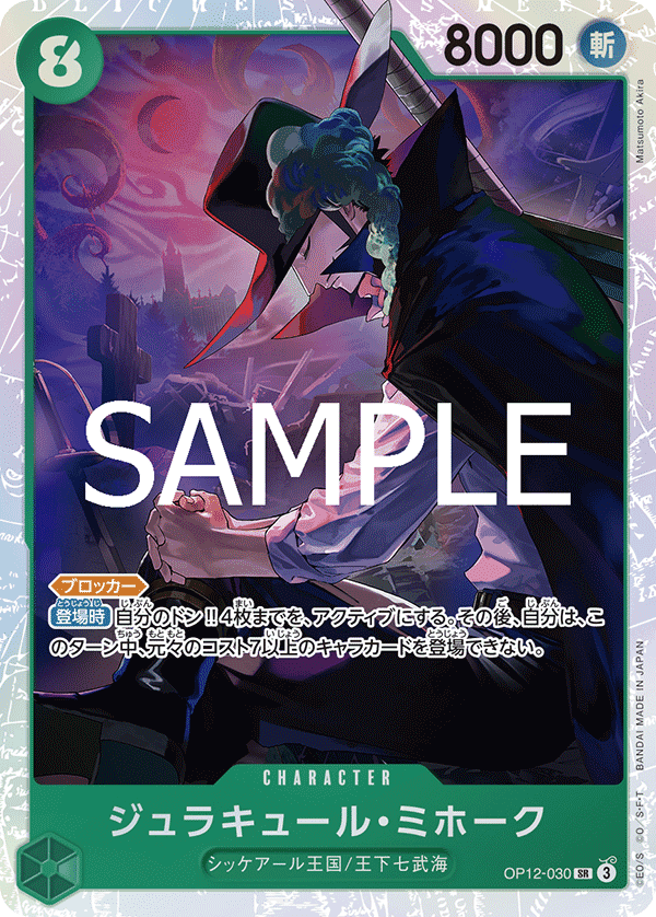 Dracule Mihawk