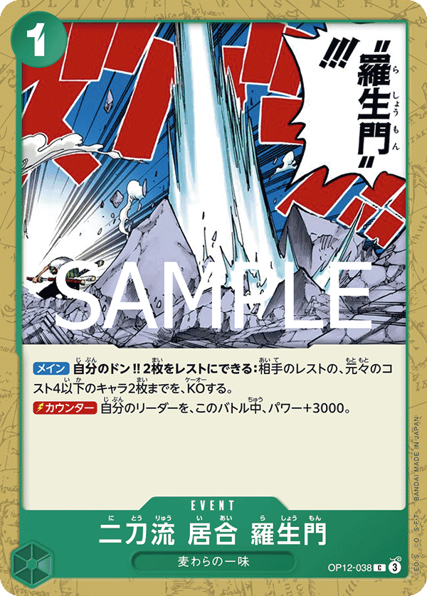 Two-Sword Style Rashomon