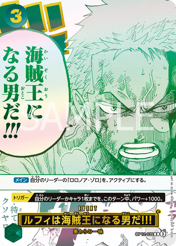 Luffy Is the Man Who Will Become the King of Pirates!!!