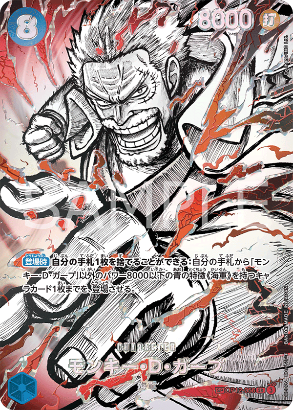 Monkey.D.Garp