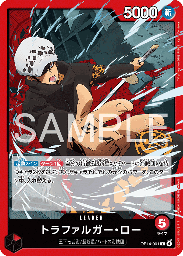 Trafalgar Law