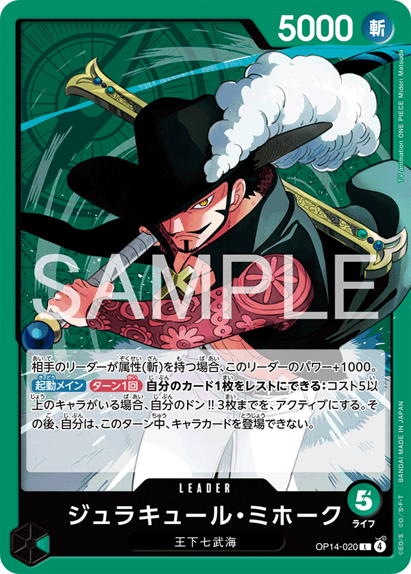 Dracule Mihawk