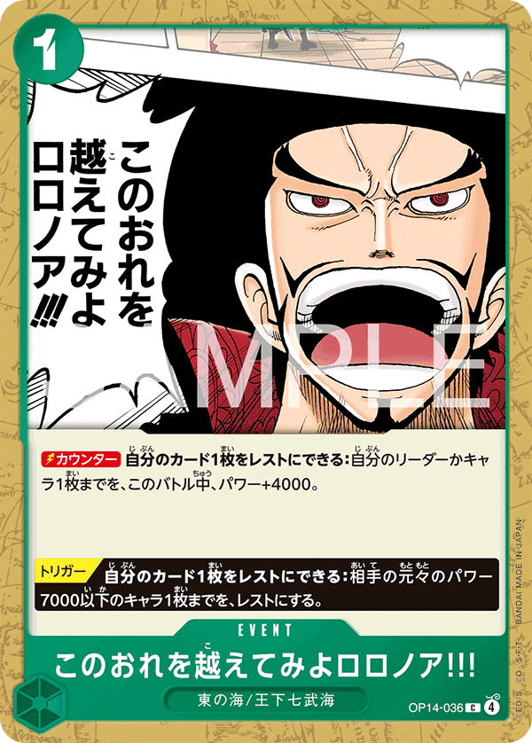 Strive to Surpass me, Roronoa Zoro!!!