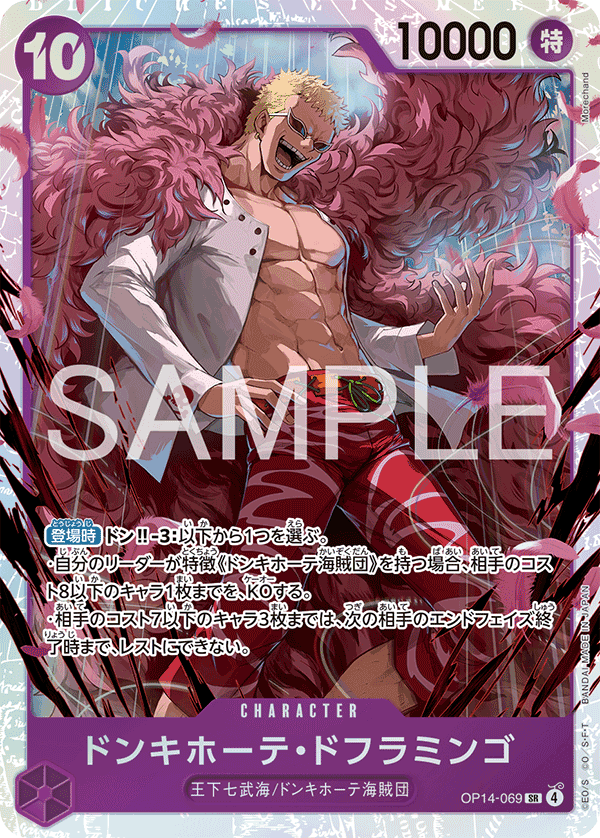Donquixote Doflamingo