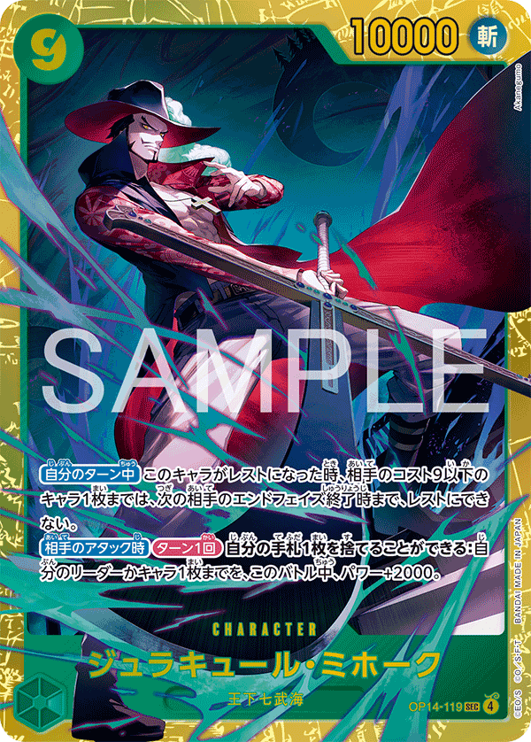 Dracule Mihawk