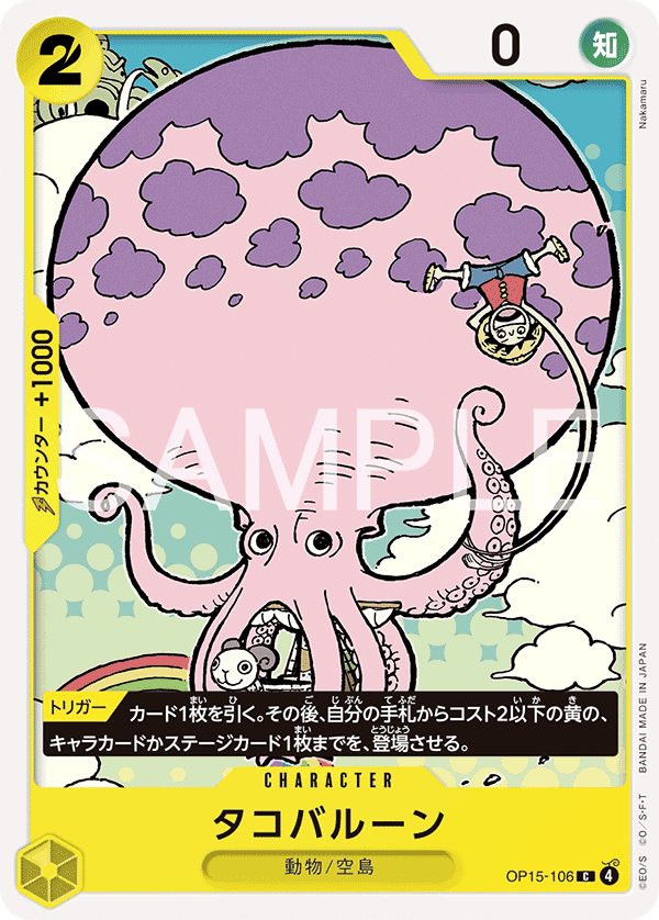 Octoballoon