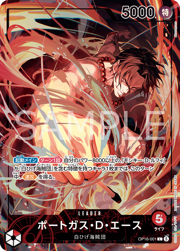 Portgas.D.Ace
