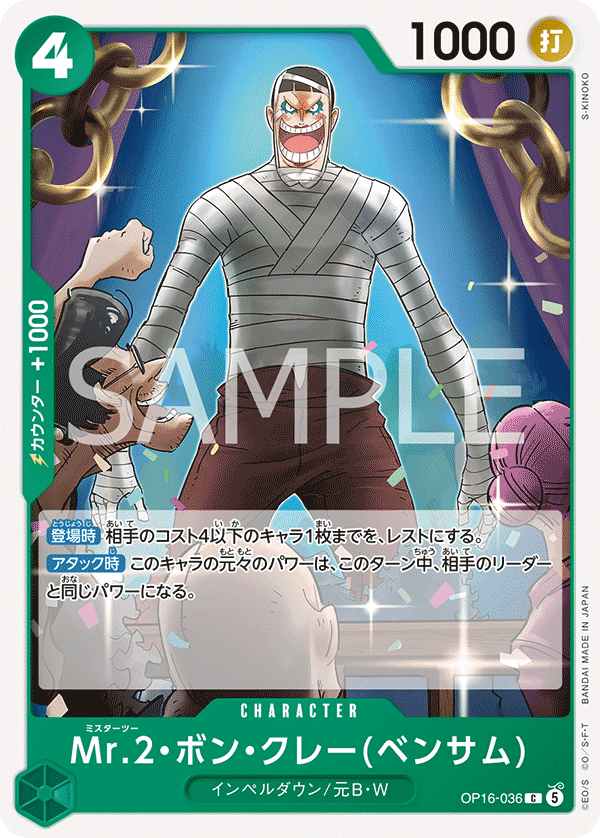 Mr.2.Bon.Kurei(Bentham)