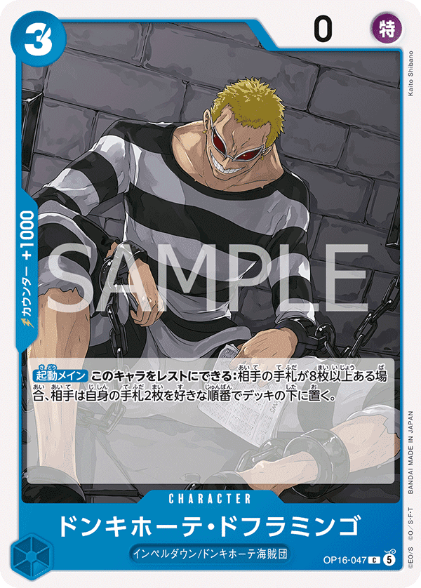 Donquixote Doflamingo