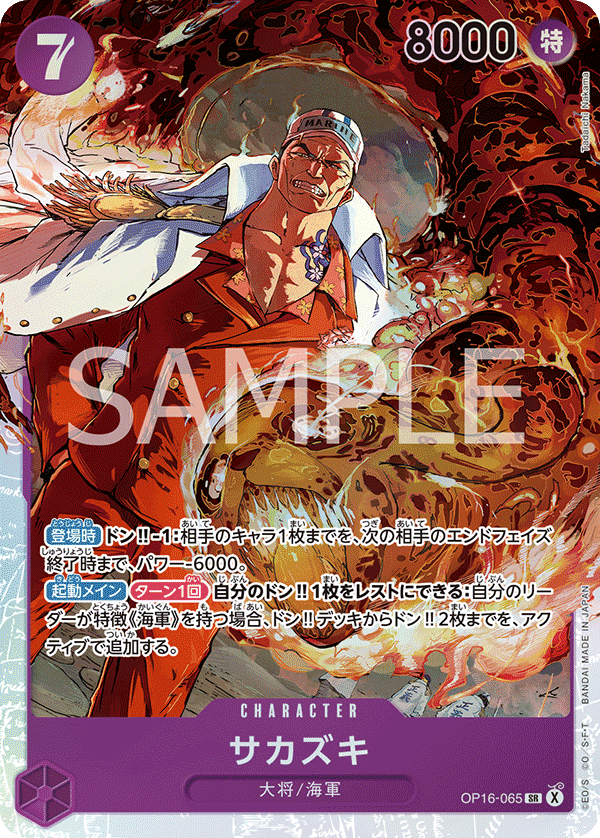 Sakazuki
