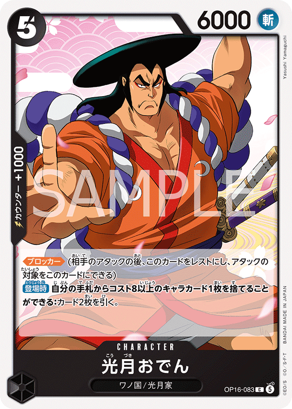 Kouzuki Oden