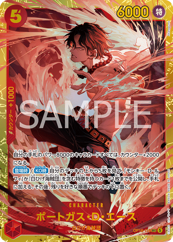 Portgas.D.Ace