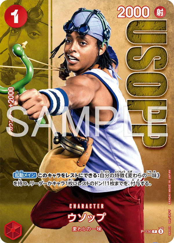 Usopp