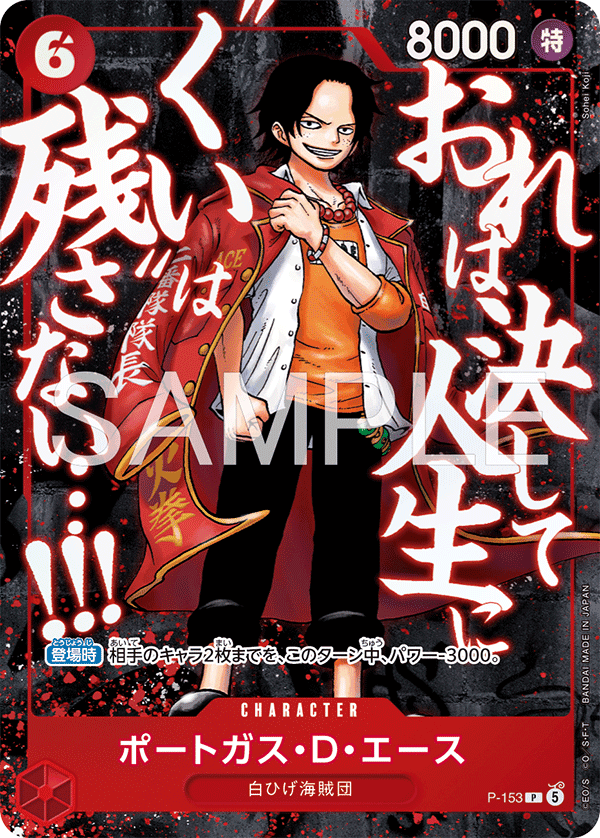 Portgas.D.Ace