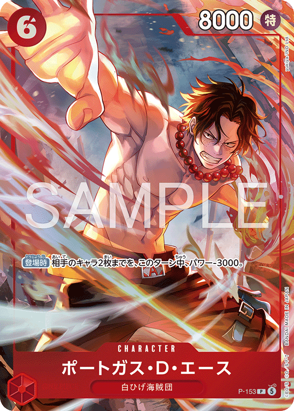Portgas.D.Ace