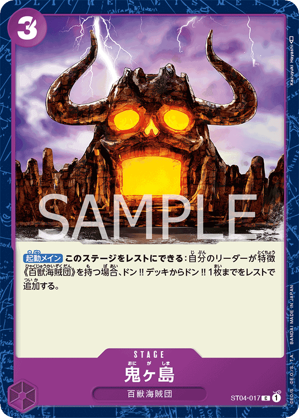Onigashima Island