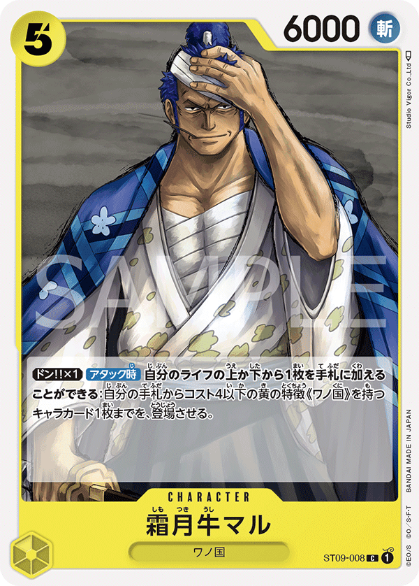 Shimotsuki Ushimaru