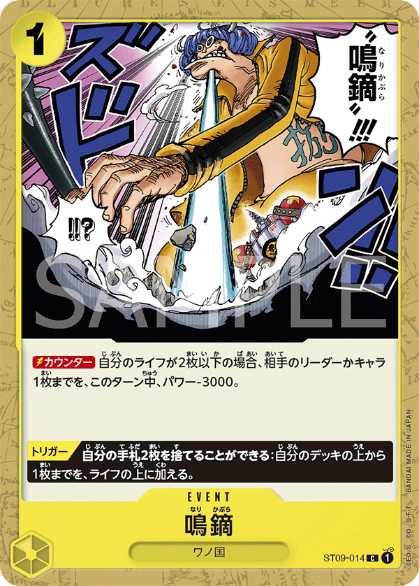 Narikabura Arrow
