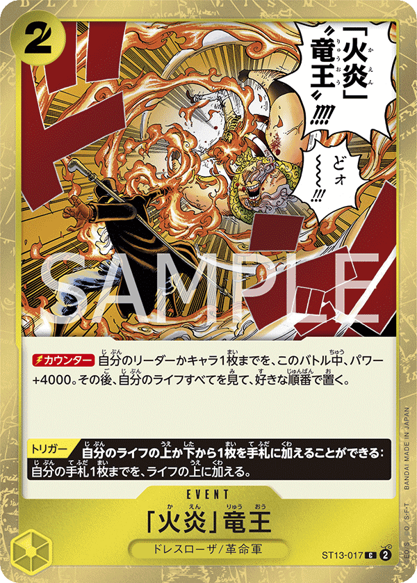 Flame Dragon King