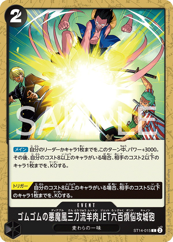 Gum-Gum Diable Three-Swords Style Mouten Jet Six Hundred Pound Phoenix Cannon