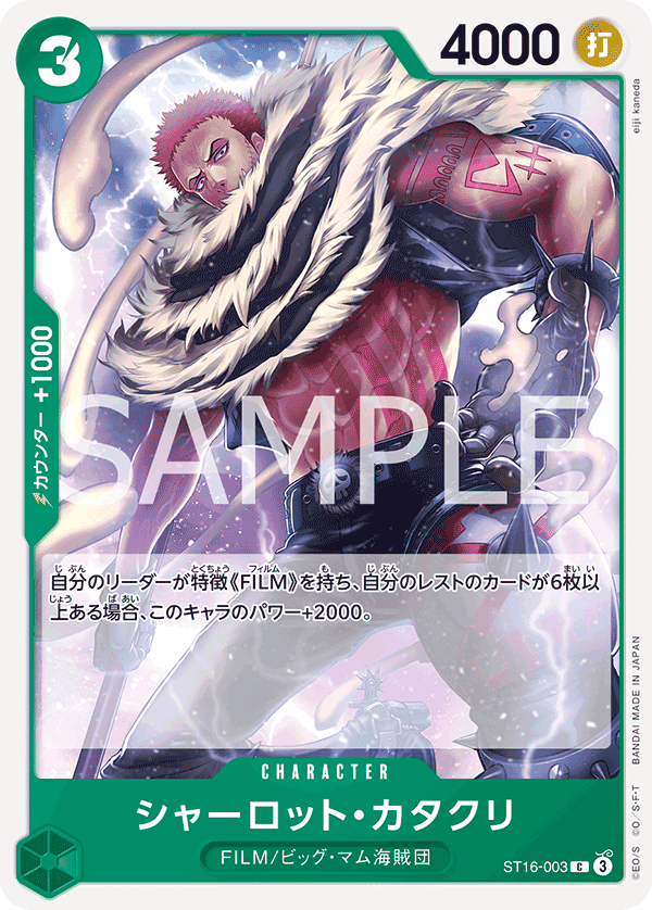 Charlotte Katakuri