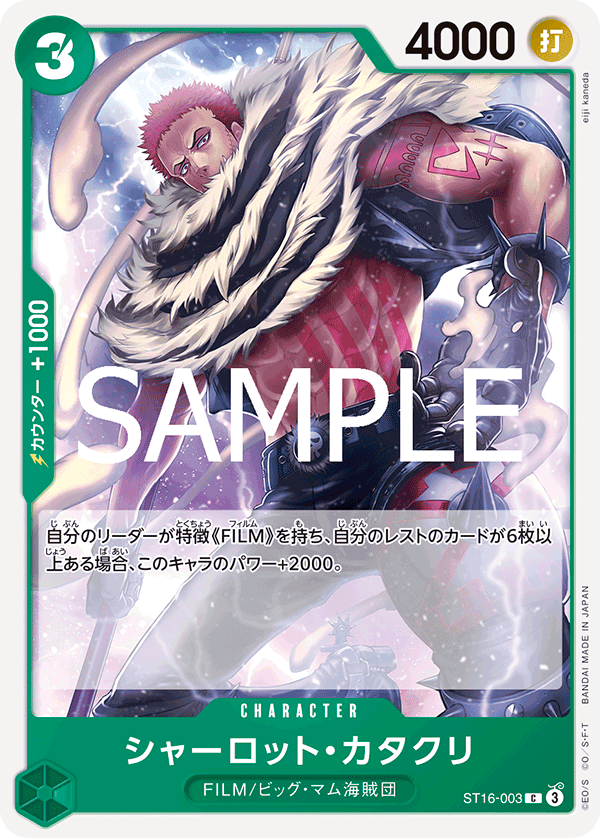 Charlotte Katakuri