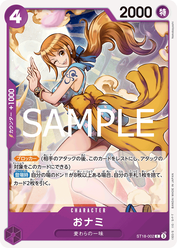 O-Nami