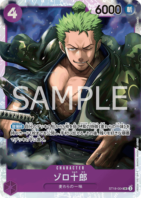 Zoro-Juurou