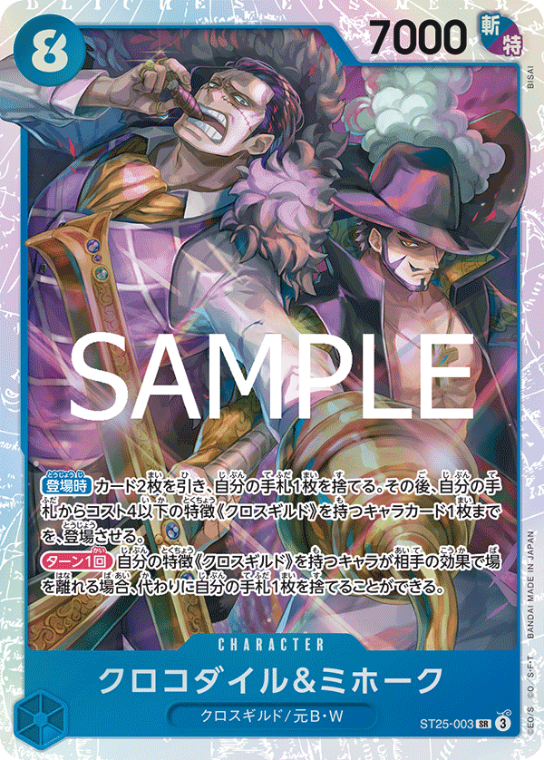 Crocodile & Mihawk