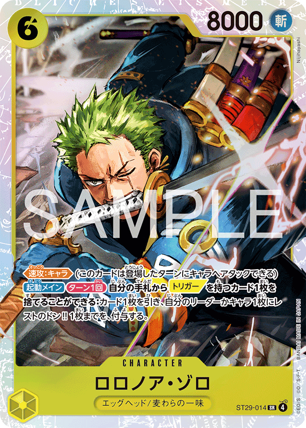 Roronoa Zoro