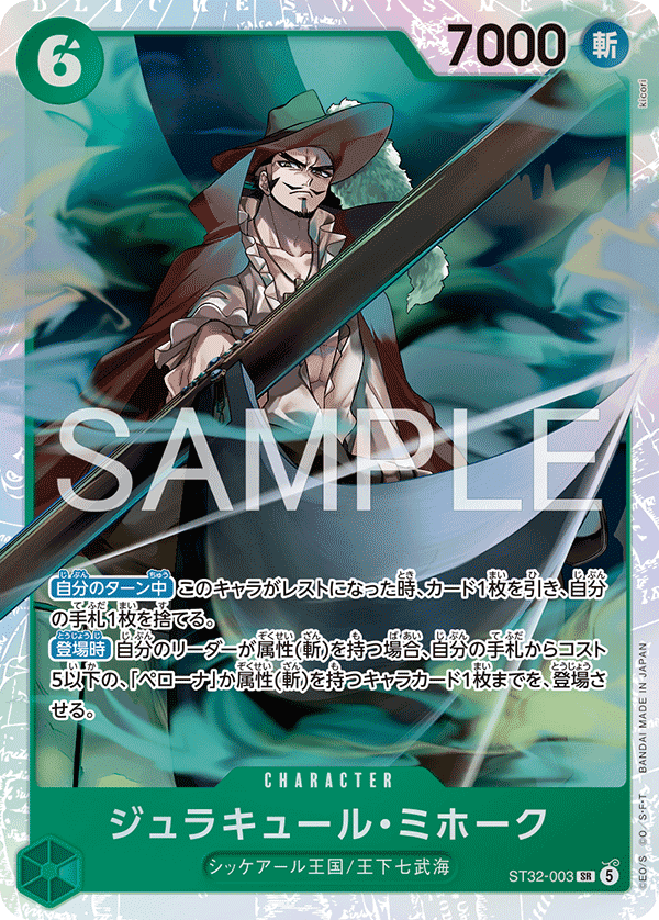 Dracule Mihawk