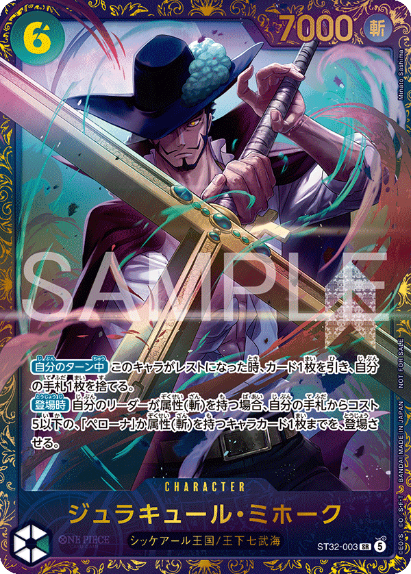 Dracule Mihawk
